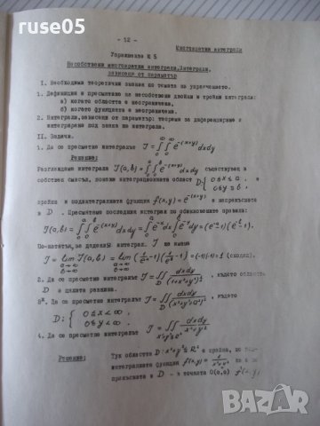 Книга "Многократни интеграли" - 16 стр., снимка 4 - Учебници, учебни тетрадки - 41423007