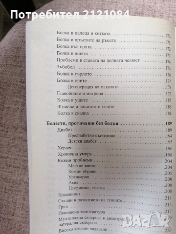  Лечение на всички болести /д-р Хулда Кларк, снимка 6 - Специализирана литература - 51644029