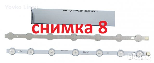 LED BACKLIGHT - ЛЕД ЛЕНТИ - ПОДСВЕТКА ЗА ТЕЛЕВИЗОРИ РАЗЛИЧНИ МАРКИ И МОДЕЛИ, снимка 7 - Части и Платки - 33866373