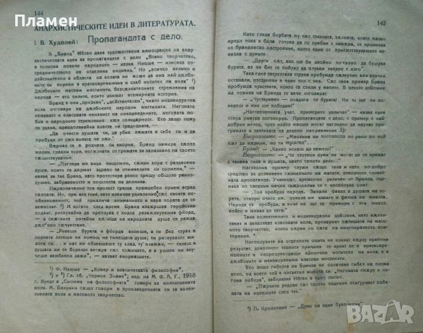 Свободно общество. Год. 1: Кн. 4-5 /1923/, снимка 4 - Антикварни и старинни предмети - 53525134