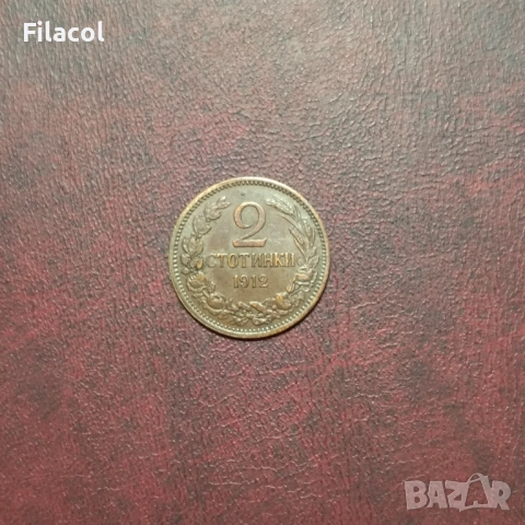 2 стотинки 1912 година 