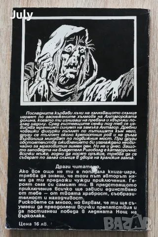 Нощта на върколака, книга-игра, Колин Уолъмбъри, снимка 4 - Художествена литература - 49896894