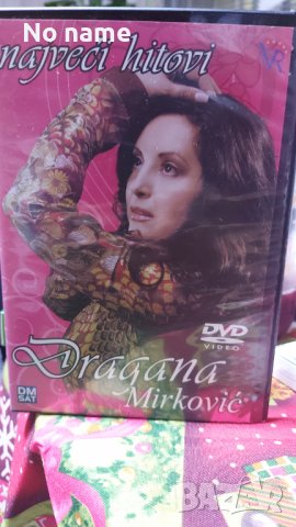 Драгана Миркович DVD