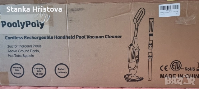 Акумулаторна прахосмукачка за басейн PoolyPoly., снимка 8 - Прахосмукачки - 52847807