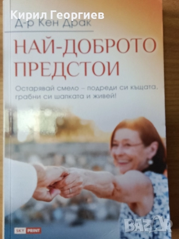 Най- доброто предстои