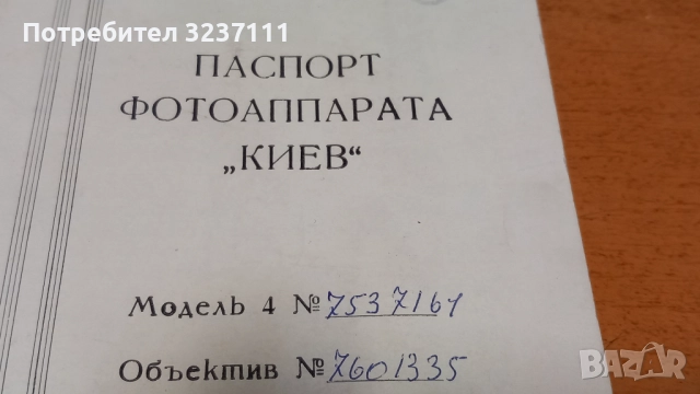 Фотоапарат "КИЕВ-4", снимка 6 - Фотоапарати - 51748536