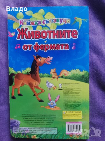 животните от фермата книга със звуци, снимка 3 - Детски книжки - 38960239
