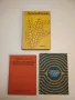 Ръководство за упражнения по зеленчукопроизводство със селекция и семепроизводство - Колектив (1976), снимка 2
