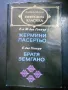 библиотека "Световна класика", снимка 5