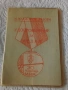 Удостоверение за юбилеен медал 30 години МВР 53835, снимка 7