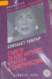 Елизабет Тейлър - Съвети за елегантност, красота и самочувствие (1992), снимка 1 - Специализирана литература - 25145293
