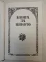Календар за овощаря – Боян Виденов, Веселин Тодоров, Никола Максимов, Кръстю Лазаров (1983), снимка 3