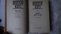 Виктор Юго - Човекът, който се смее Избрани творби в осем тома: IV том, снимка 2