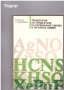 Суровини и материали в силикатното производство стъкларско химия технологичен контрол Автоматизация, снимка 18