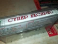СУПЕР ЕКСПРЕС-ОРИГИНАЛНА КАСЕТА 1308251031, снимка 9