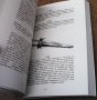  Книга игра Кървав меч. Книга 5: Стените на Спайт Дейв Морис, Оливър Джонсън, снимка 4