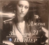 Джена - Колекция от дискове, снимка 5