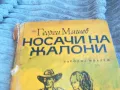 НОСАЧИ НА ЖАЛОНИ 0601251928, снимка 4