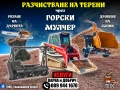 Обработка на терени с горски мулчер и подготовка за строителство – Варна, снимка 1