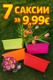 СТРАХОТНИ ОФЕРТИ само за 9.99 €! Саксии и сандъци за цветя от БЪЛГАРСКИ ПРОИЗВОДИТЕЛ, снимка 5