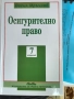 Правна литература, снимка 16