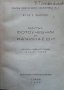 Малък фотоучебник за начинаещи Волф Дьоринг, снимка 1