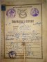 СВИДЕТЕЛСТВО за ВЕНЧАНИЕ БРАК - БЪЛГАРСКА ЕКЗАРХИЯ 1946 г. ЦАРСТВО БЪЛГАРИЯ Стар ДОКУМЕНТ, снимка 13