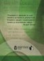 История и традиции /ОУ "Неофит Рилски" - Габрово/, снимка 2