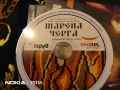  Шарена черга Песни от Родопите -Пиринско-Тракия-Странджа-Мизия-Добруджа-CD компакт диск, снимка 1