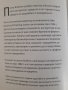 "Езикът на тялото на работното място", снимка 6