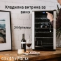Хладилна витрина за вино 18/24 бутилки, снимка 2