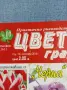 Списание "Цветя и градини" 10/2014 , снимка 2