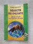 Болести по пчелите, снимка 1 - Специализирана литература - 41422528