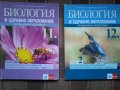 Продавам учебници по биология за 8,9,10,11 и 12 клас и по химия за 8,9 10 клас. , снимка 5