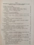 Въпроси из областта на стоманобетона, снимка 5