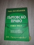 Учебници по право , снимка 10