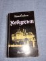Иван Йовков - Кобургът , снимка 1