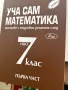 Помагало по математика за 7 клас, снимка 1