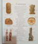 Илюстрирана енциклопедия на древните цивилизации / The Visual Dictionary of Ancient Civilizations, снимка 3