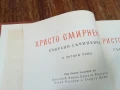 ХРИСТО СМИРНЕНСКИ ТОМ 3 ПРОЗА 1607251649LCHERY, снимка 7