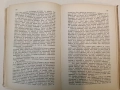 Теория на голямата война. Въведение. Книги 1-2 (1909) / Томъ 1. Книга 3 (1910) - Карл фон Клаузевиц , снимка 7