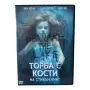 Торба с кости DVD +R DL с бг субс, снимка 1