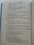 Теоретични основи на Електротехниката част 2 - А.Козаров,С.Стефанов 1982 г., снимка 5