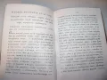 Служба с житием и страданием светаго великомученика Георгиа Новаго Самоков 1885, снимка 7