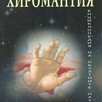 Книги за гадания и окултни науки, снимка 3 - Езотерика - 28934091