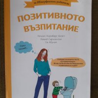 Позитивното възпитание, снимка 1 - Специализирана литература - 42246852