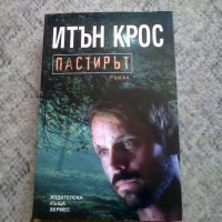 Итън Крос - Пастирът, снимка 1 - Художествена литература - 34010941