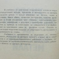Книга Хидрометалургия на цветните метали - Христо Василев 1980 г., снимка 2 - Специализирана литература - 40805716