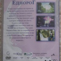 Последният еднорог DVD детска рисувана анимация, снимка 2 - Анимации - 41745883