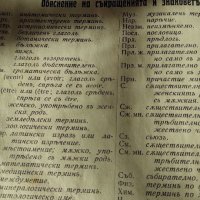 Френско- Български речник от 1900г, снимка 5 - Антикварни и старинни предмети - 38768787